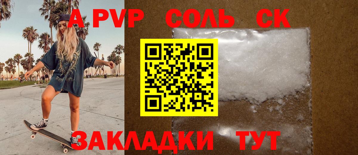 A PVP Crystall  Alpha PVP VHQ  Кандалакша  Альфа ПВП  Вход с VPN 
