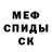 МЕФ кристаллы Vladislav Pravin
