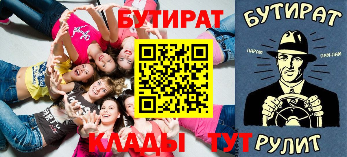 Кандалакша  Бутират бутандиол  БУТИРАТ  Вход с VPN 