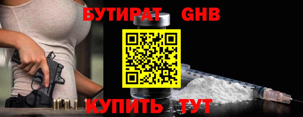 Бутират BDO 33% Кандалакша
