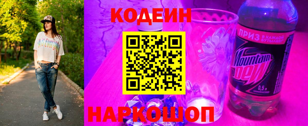Codein Purple Drank  Вход с VPN  Кандалакша  Кодеин Purple Drank 