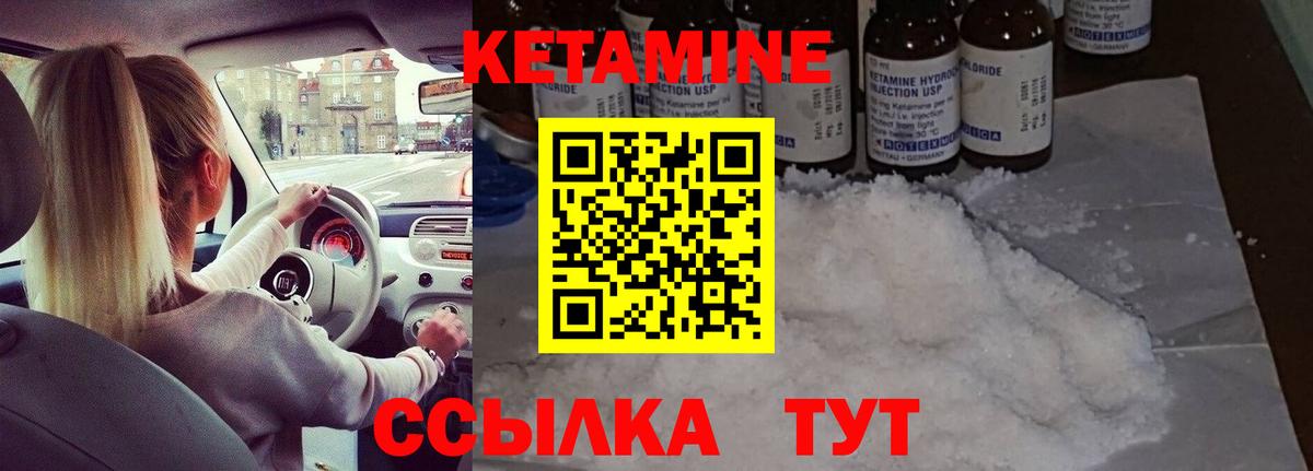 КЕТАМИН VHQ Кандалакша