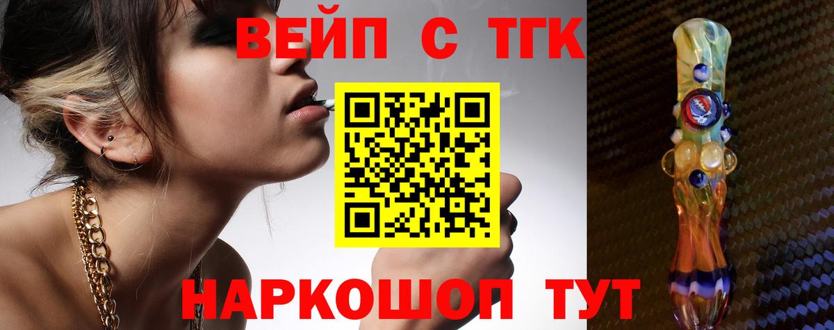Дистиллят ТГК гашишное масло  Вход с VPN  как найти закладки  Дистиллят ТГК вейп  Кандалакша 